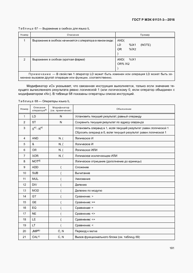 ���� � ��� 61131-3-2016. �������� 194