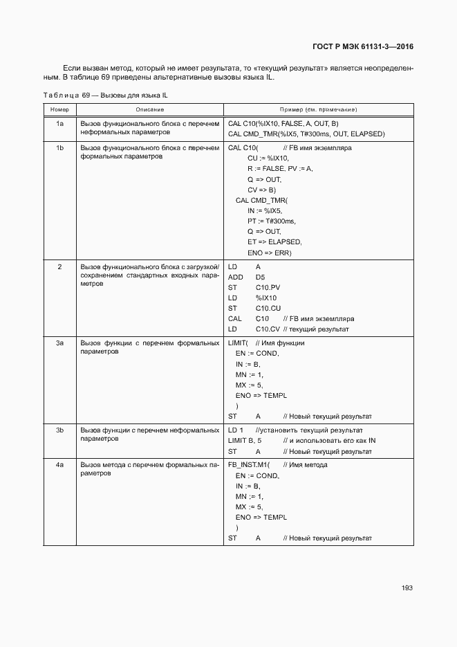���� � ��� 61131-3-2016. �������� 196