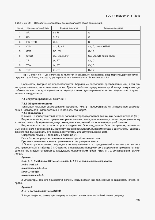 ���� � ��� 61131-3-2016. �������� 198