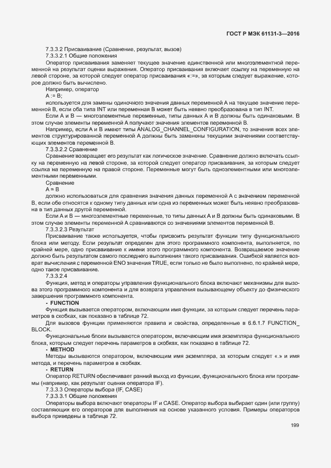 ���� � ��� 61131-3-2016. �������� 202