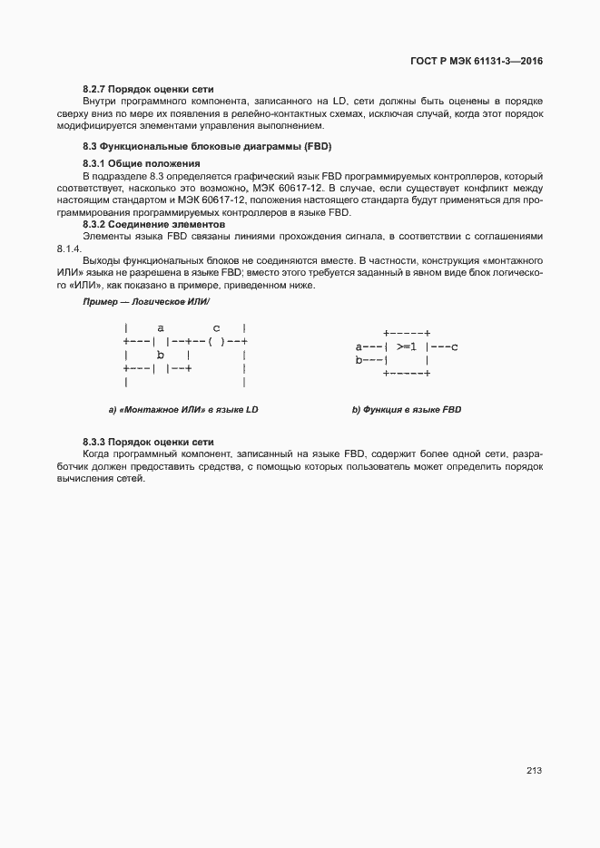 ���� � ��� 61131-3-2016. �������� 216