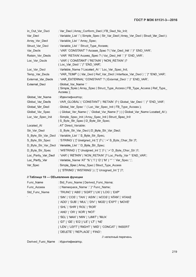 ���� � ��� 61131-3-2016. �������� 222