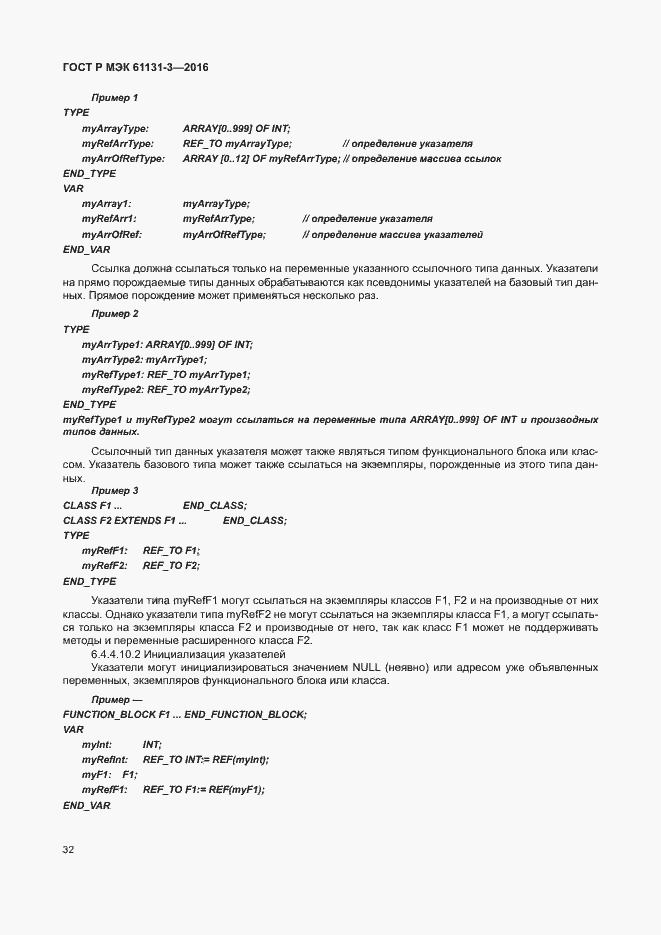 ���� � ��� 61131-3-2016. �������� 35
