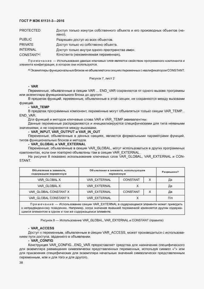 ���� � ��� 61131-3-2016. �������� 41