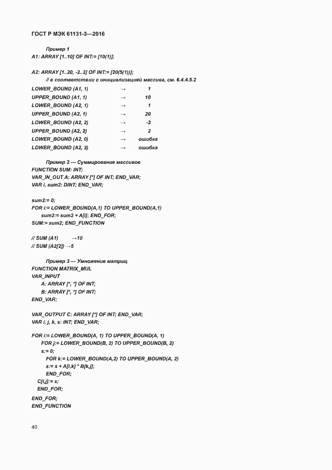 ���� � ��� 61131-3-2016. �������� 43