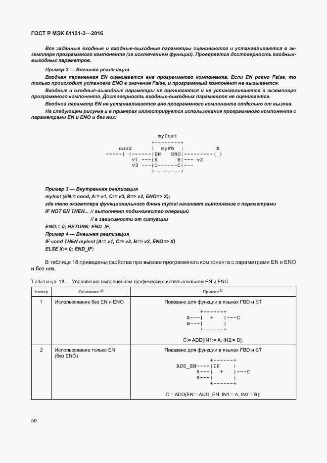 ���� � ��� 61131-3-2016. �������� 53