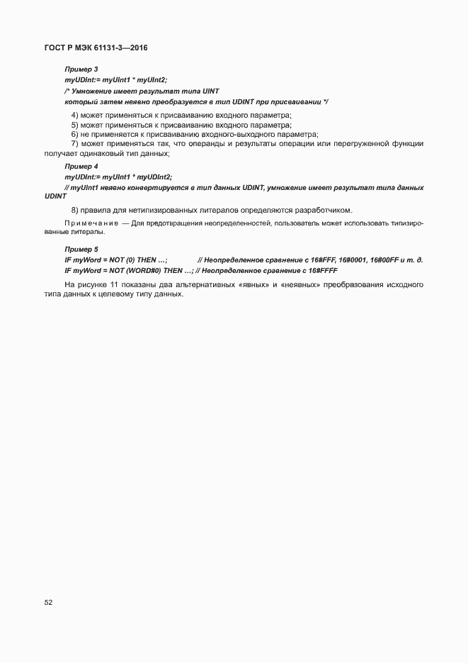 ���� � ��� 61131-3-2016. �������� 55