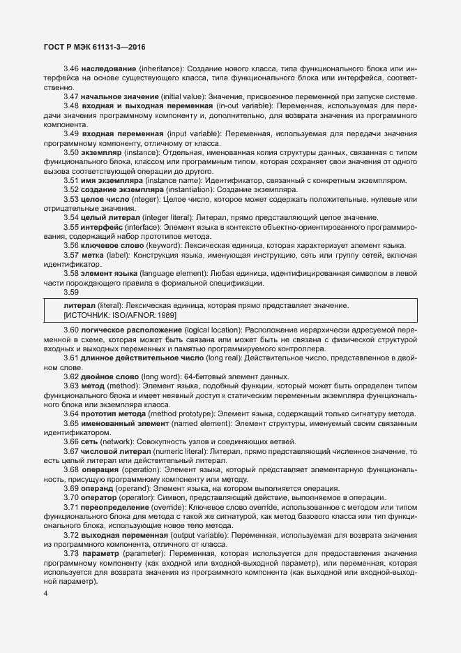 ���� � ��� 61131-3-2016. �������� 7