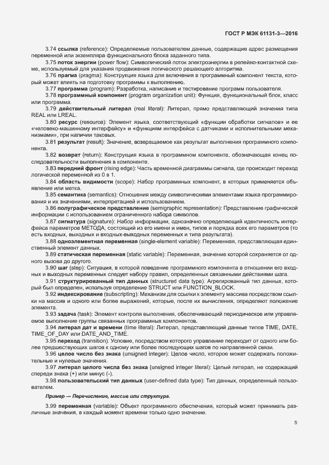 ���� � ��� 61131-3-2016. �������� 8