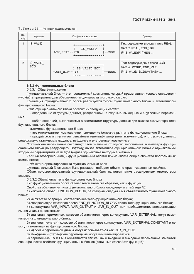 ���� � ��� 61131-3-2016. �������� 92
