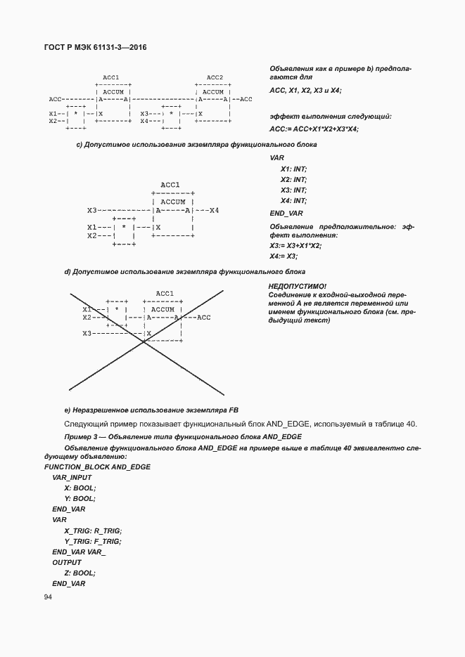 ���� � ��� 61131-3-2016. �������� 97