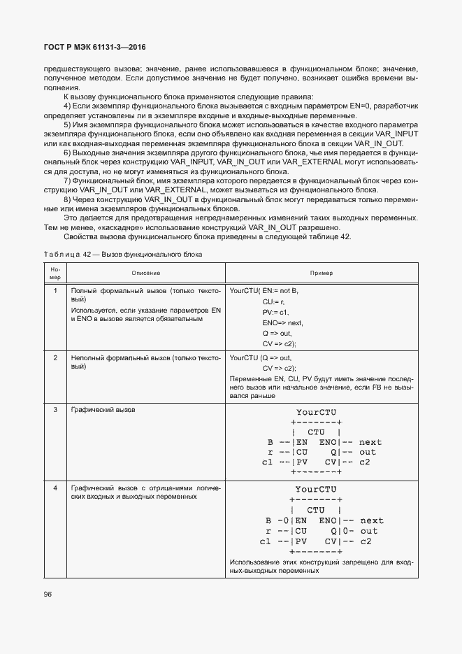 ���� � ��� 61131-3-2016. �������� 99