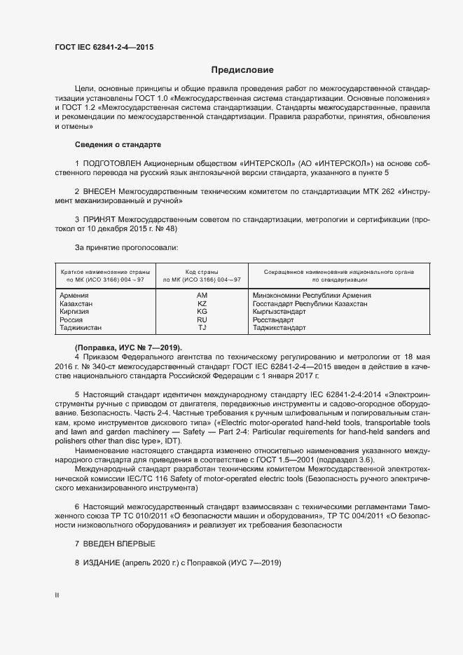 ���� IEC 62841-2-4-2015. �������� 2