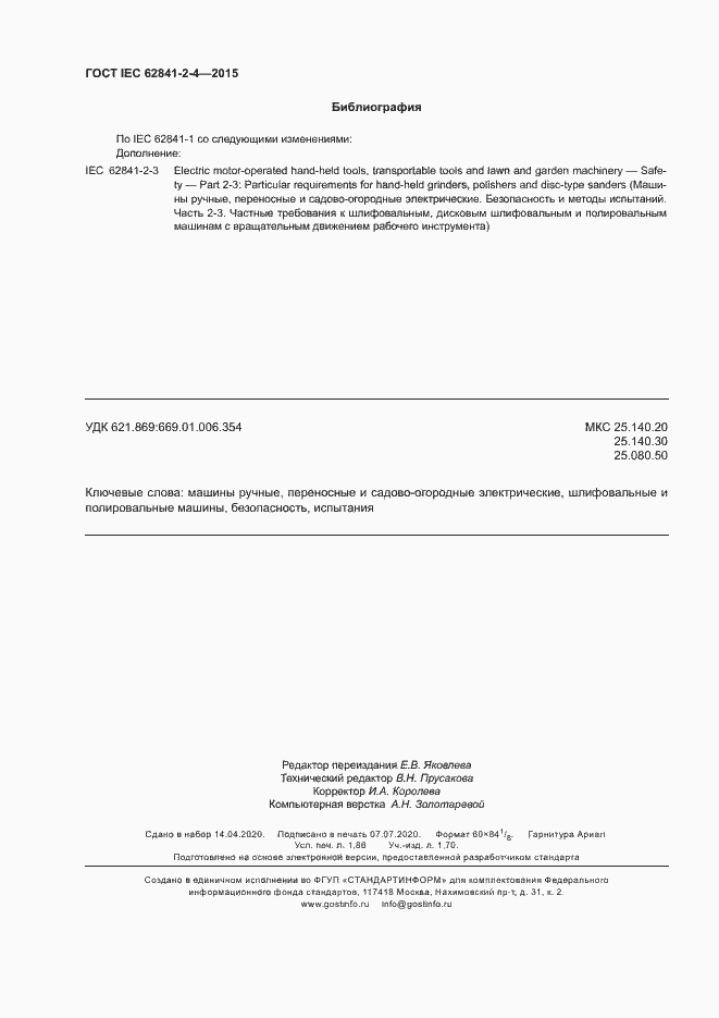 ���� IEC 62841-2-4-2015. �������� 15