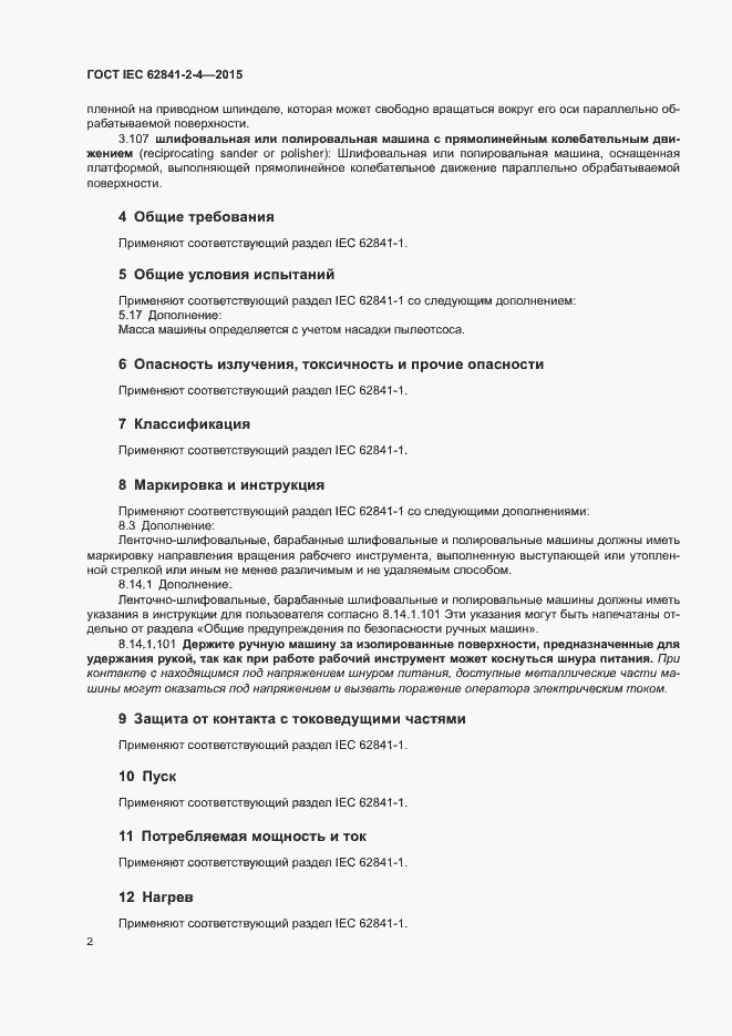 ���� IEC 62841-2-4-2015. �������� 7