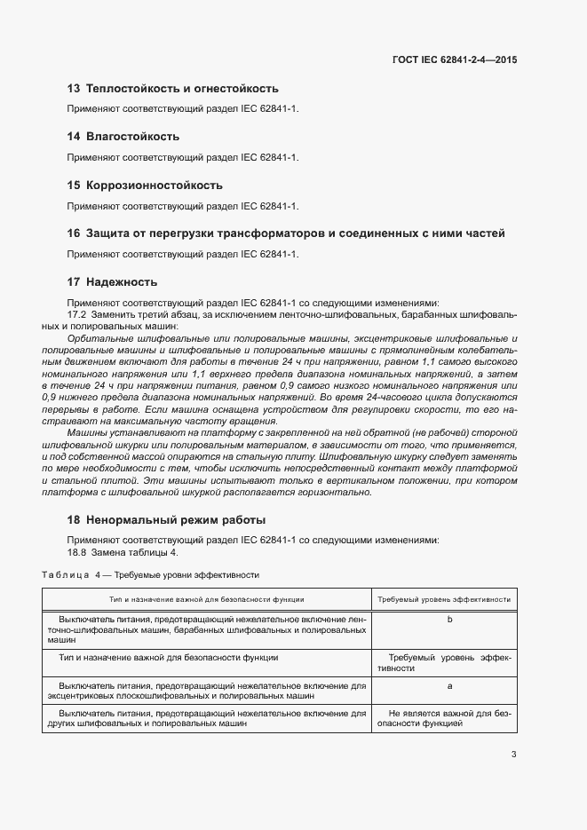 ���� IEC 62841-2-4-2015. �������� 8