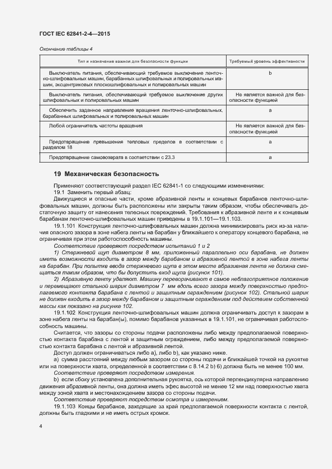 ���� IEC 62841-2-4-2015. �������� 9