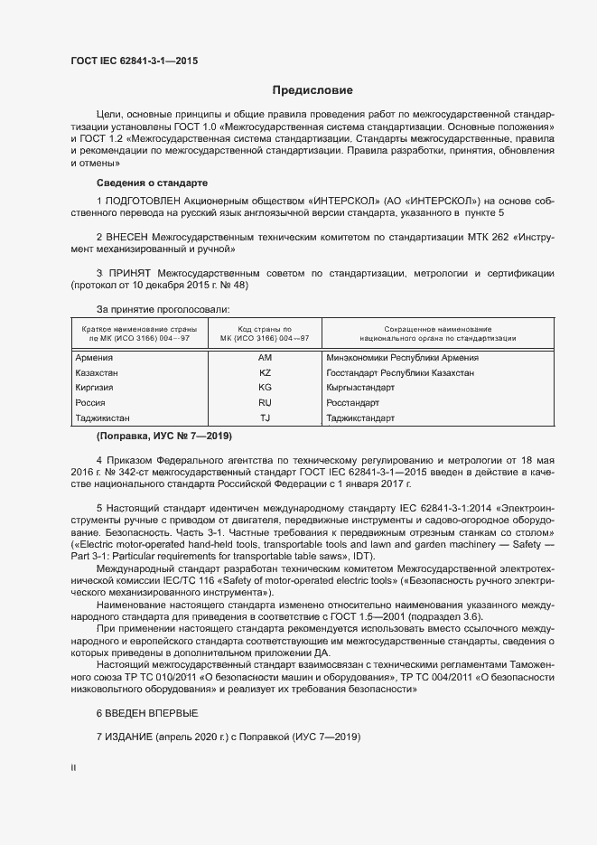���� IEC 62841-3-1-2015. �������� 2