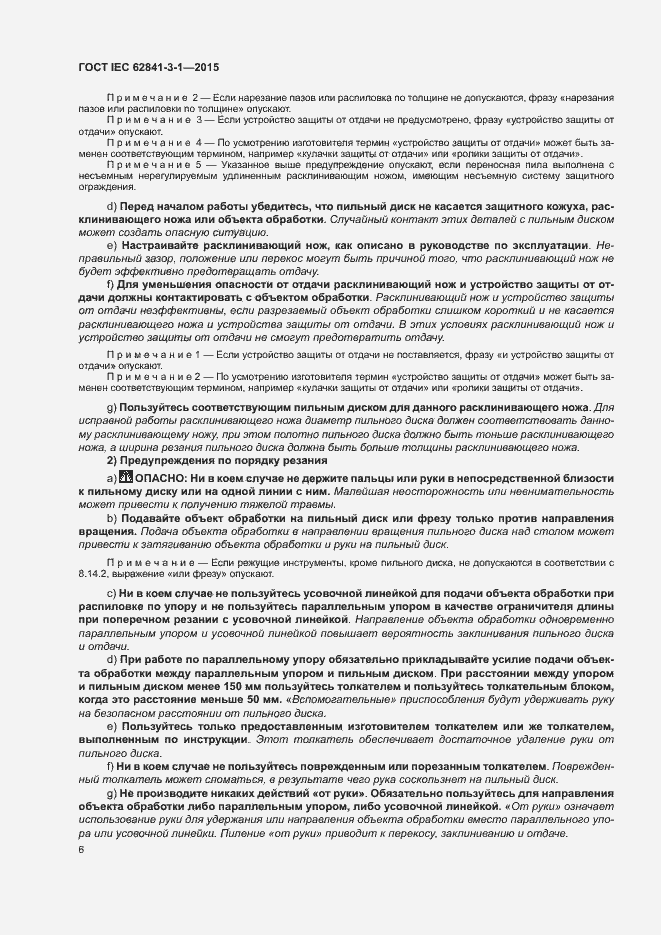 ���� IEC 62841-3-1-2015. �������� 11