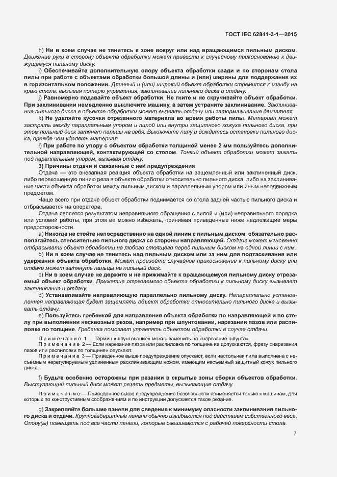 ���� IEC 62841-3-1-2015. �������� 12