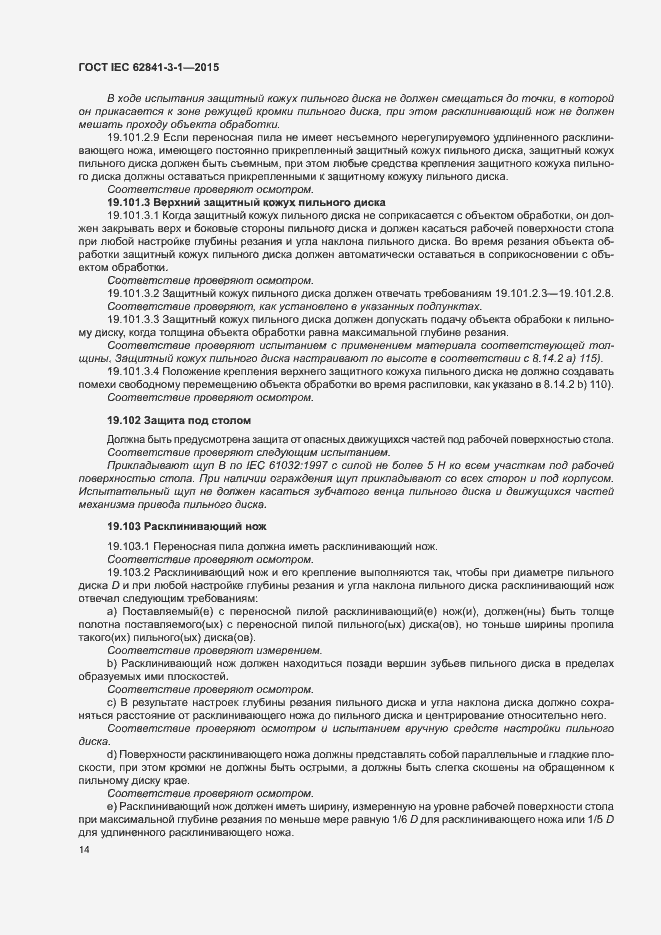 ���� IEC 62841-3-1-2015. �������� 19