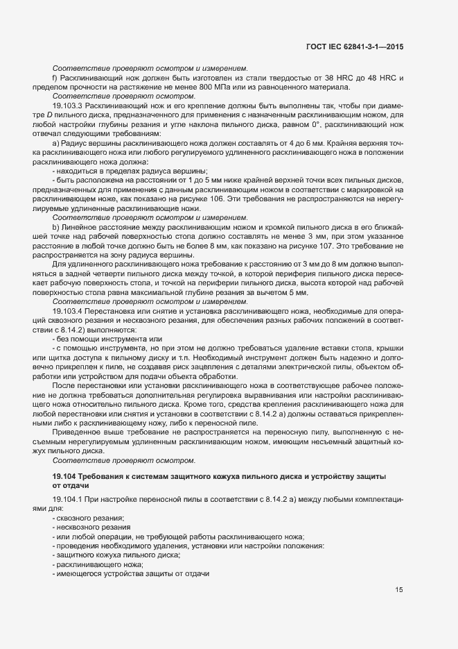 ���� IEC 62841-3-1-2015. �������� 20