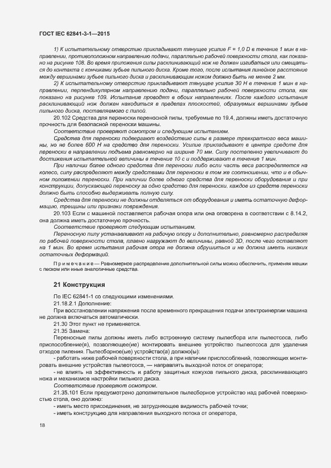 ���� IEC 62841-3-1-2015. �������� 23