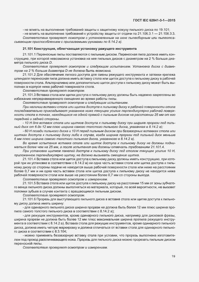 ���� IEC 62841-3-1-2015. �������� 24