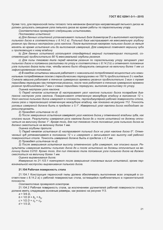 ���� IEC 62841-3-1-2015. �������� 26
