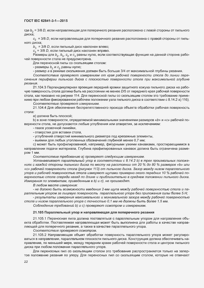 ���� IEC 62841-3-1-2015. �������� 27