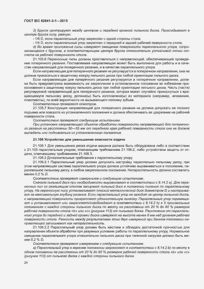 ���� IEC 62841-3-1-2015. �������� 29