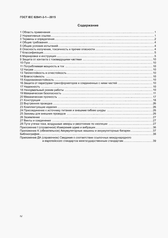 ���� IEC 62841-3-1-2015. �������� 4