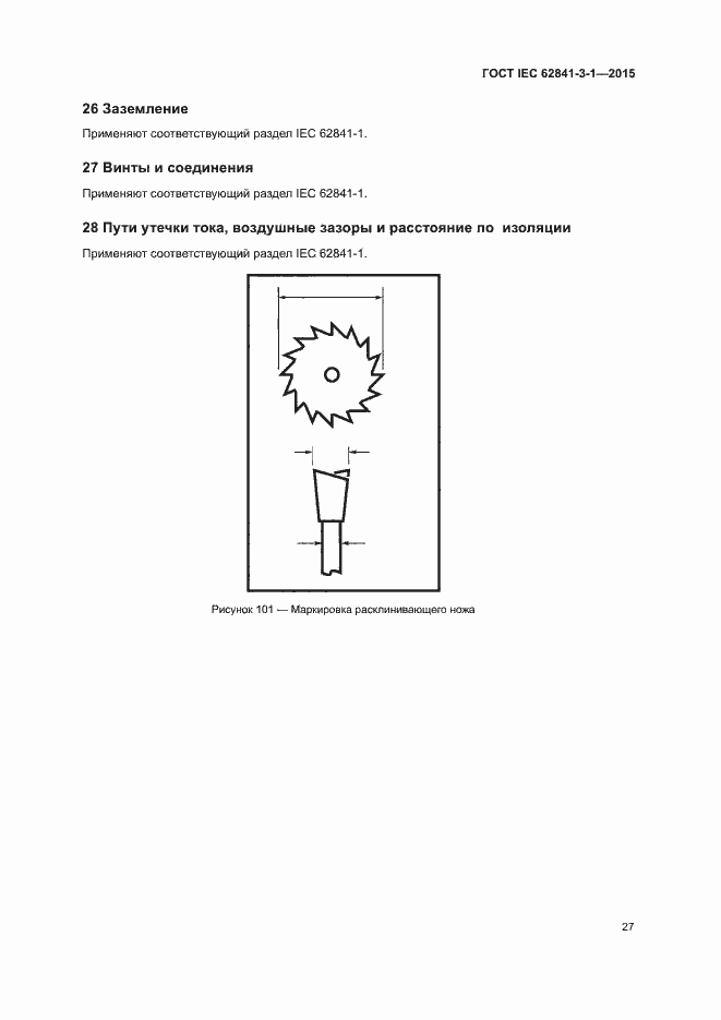 ���� IEC 62841-3-1-2015. �������� 32
