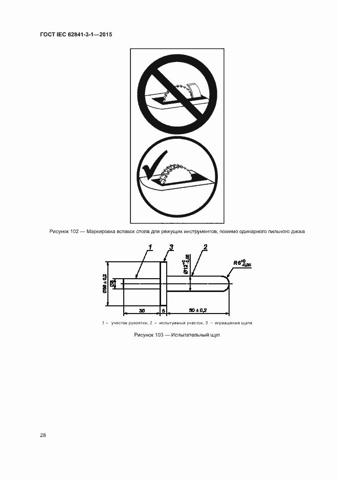 ���� IEC 62841-3-1-2015. �������� 33