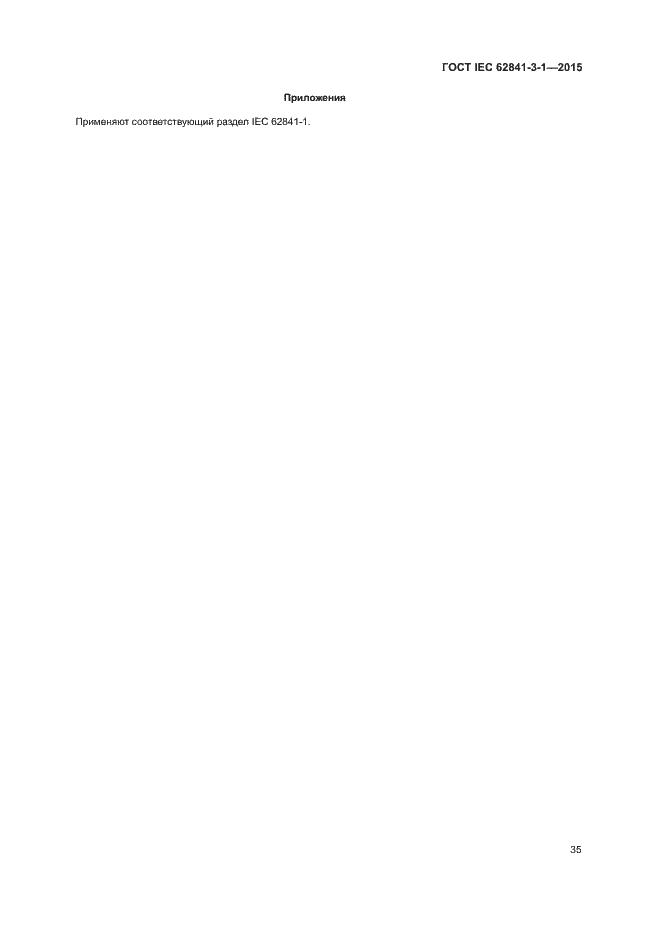���� IEC 62841-3-1-2015. �������� 40
