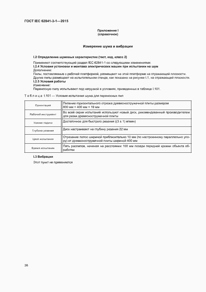 ���� IEC 62841-3-1-2015. �������� 41