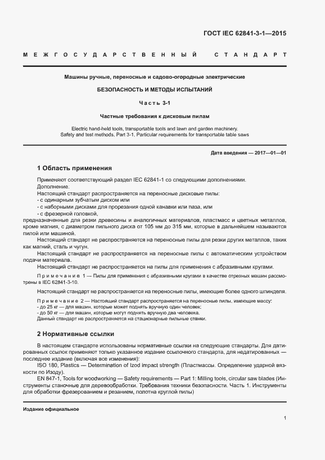 ���� IEC 62841-3-1-2015. �������� 6
