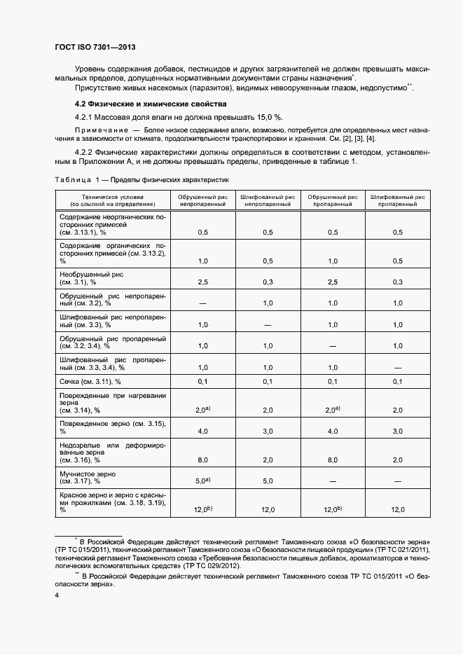  ISO 7301-2013.  8