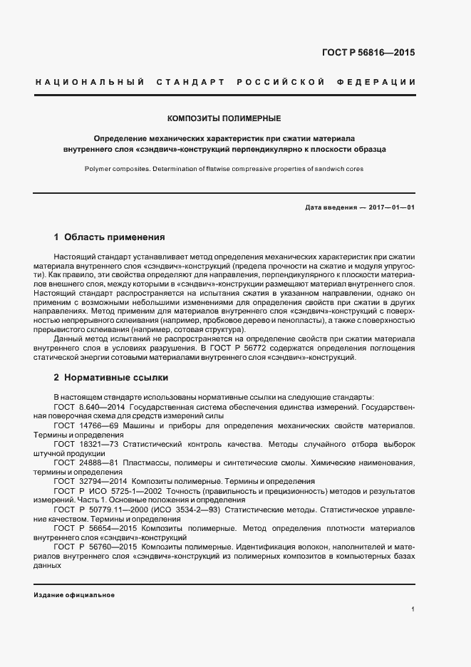 ���� � 56816-2015. �������� 4