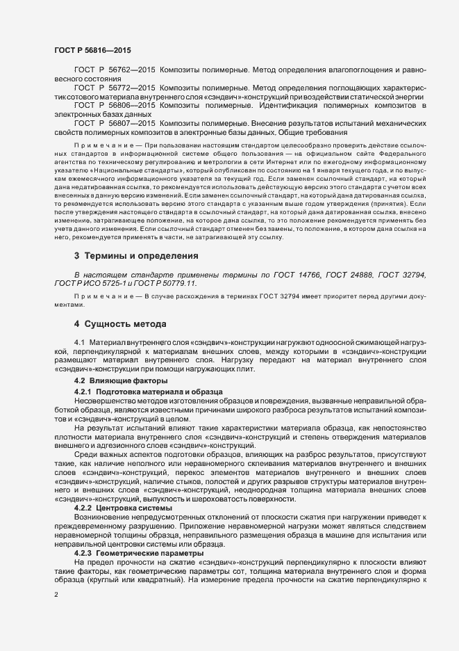 ���� � 56816-2015. �������� 5