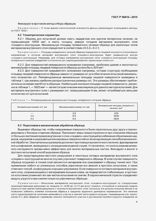 ���� � 56816-2015. �������� 8