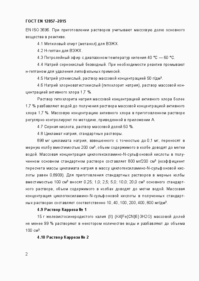 ���� EN 12857-2015. �������� 6