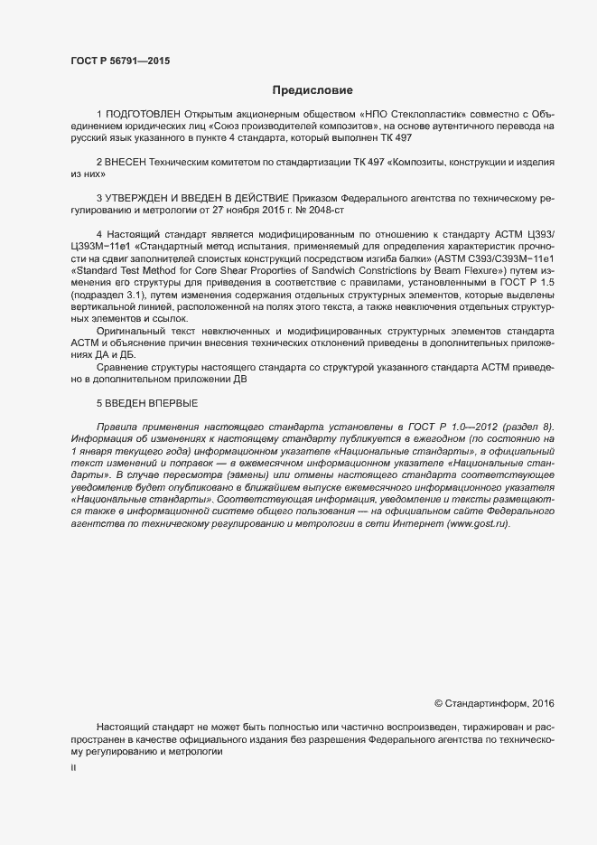���� � 56791-2015. �������� 2