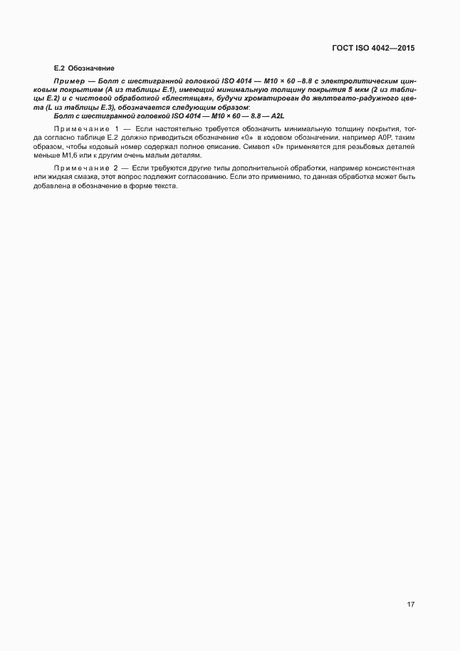 ���� ISO 4042-2015. �������� 21