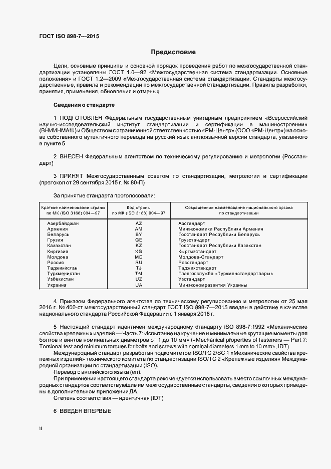 ���� ISO 898-7-2015. �������� 2