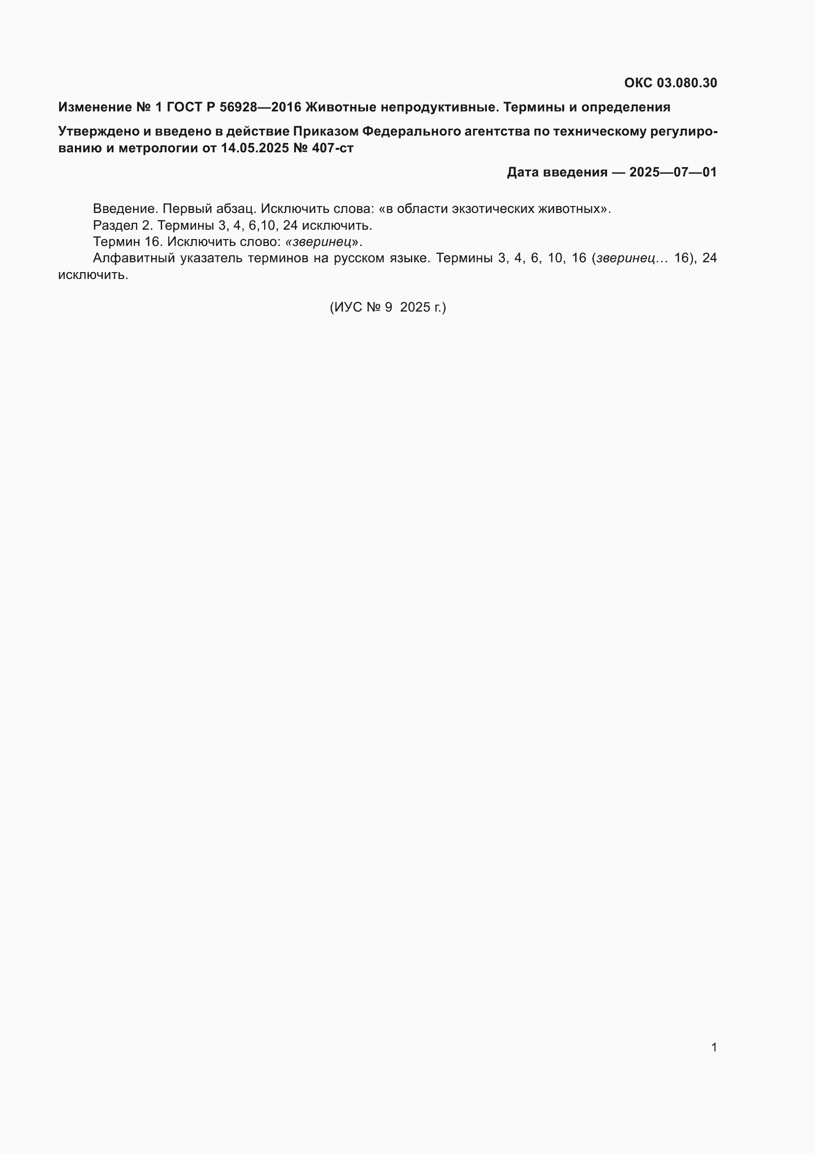 ���� � 56928-2016. �������� 9