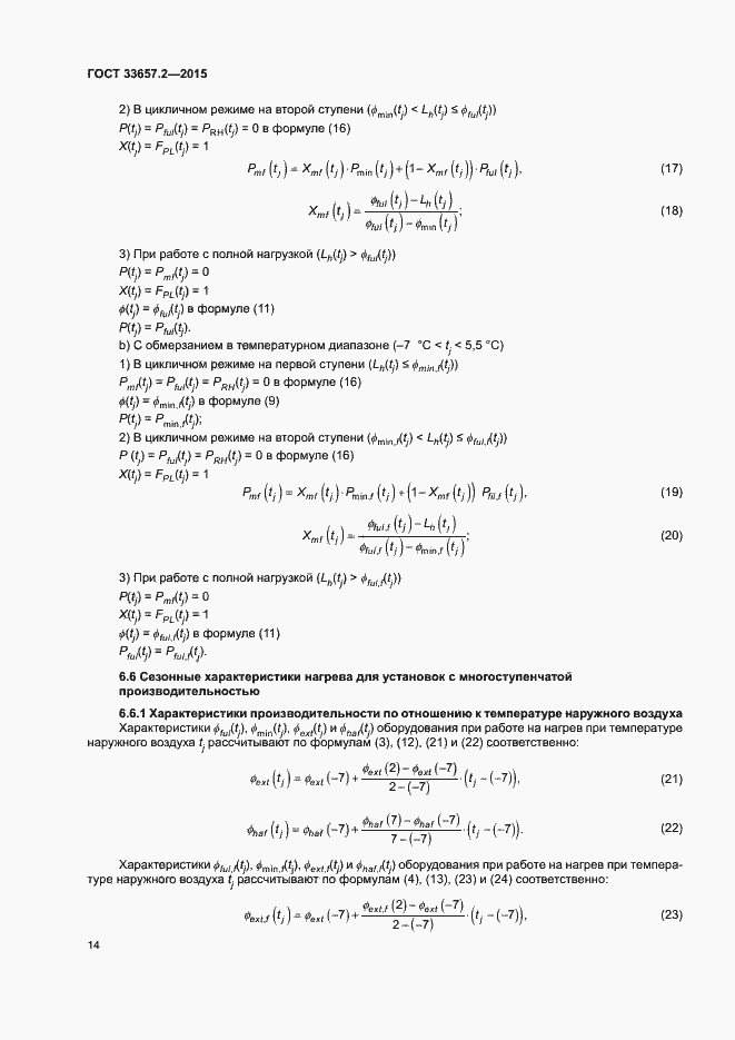 ���� 33657.2-2015. �������� 18