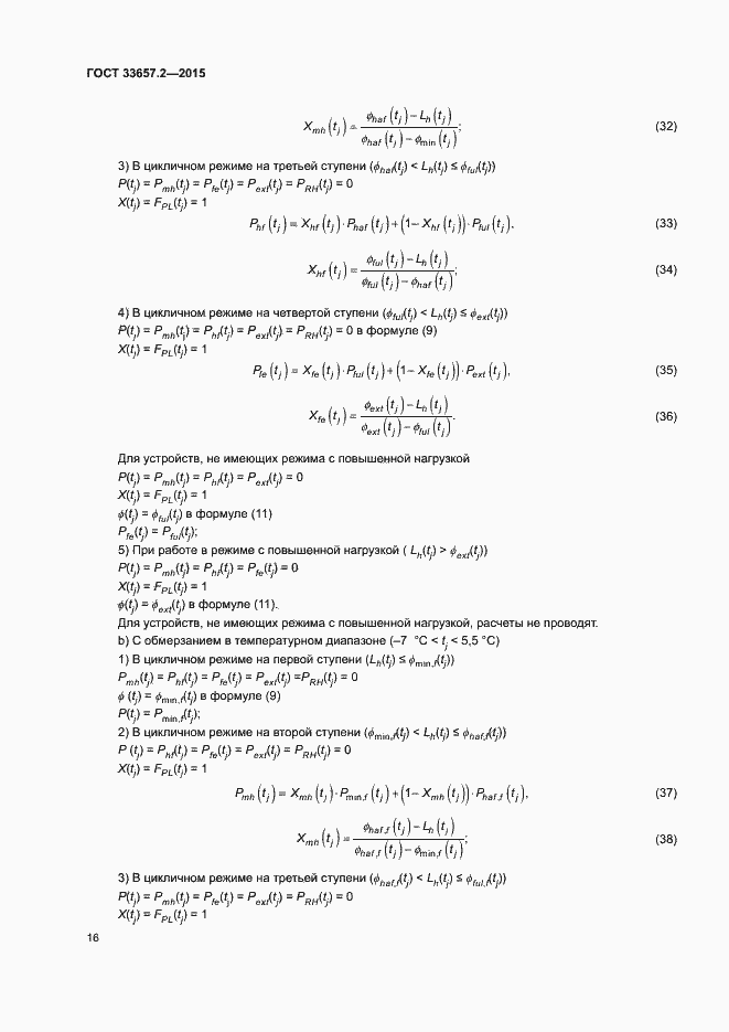 ���� 33657.2-2015. �������� 20