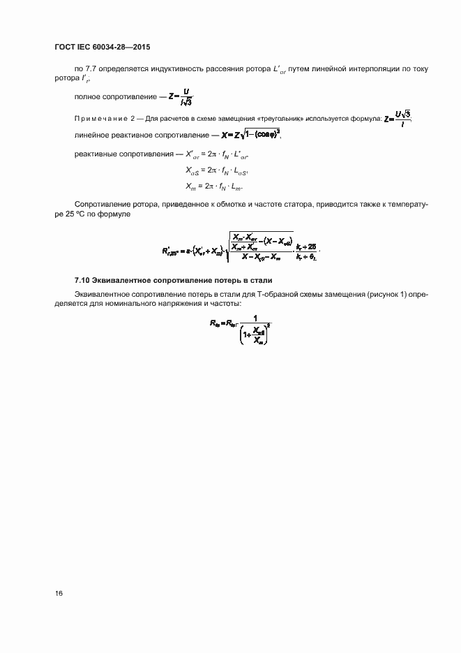 ���� IEC 60034-28-2015. �������� 20