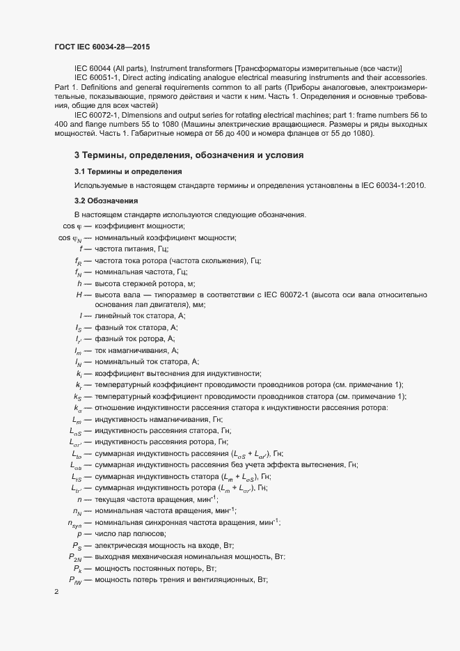 ���� IEC 60034-28-2015. �������� 6